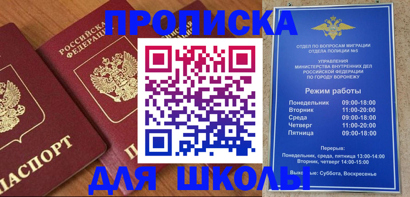 прописка ребенка в Струнино